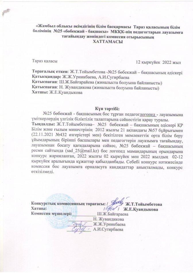 хаттама