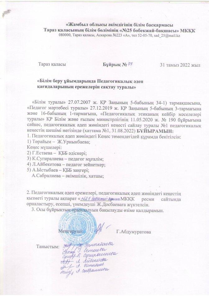 педагогикалық  әдеп