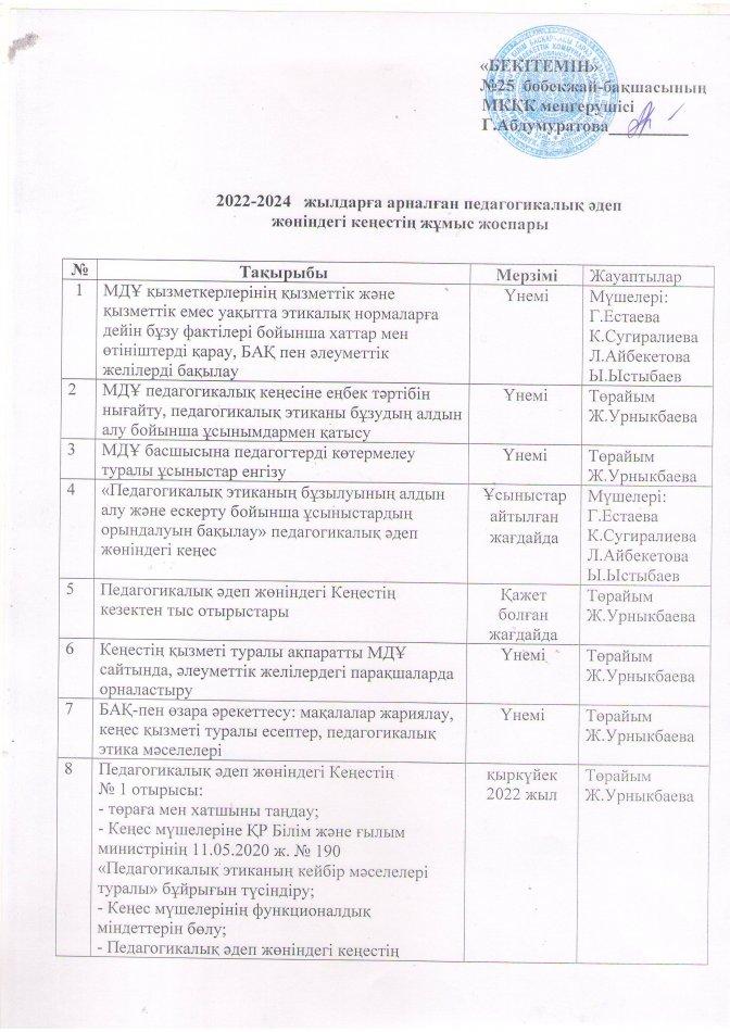 жоспар