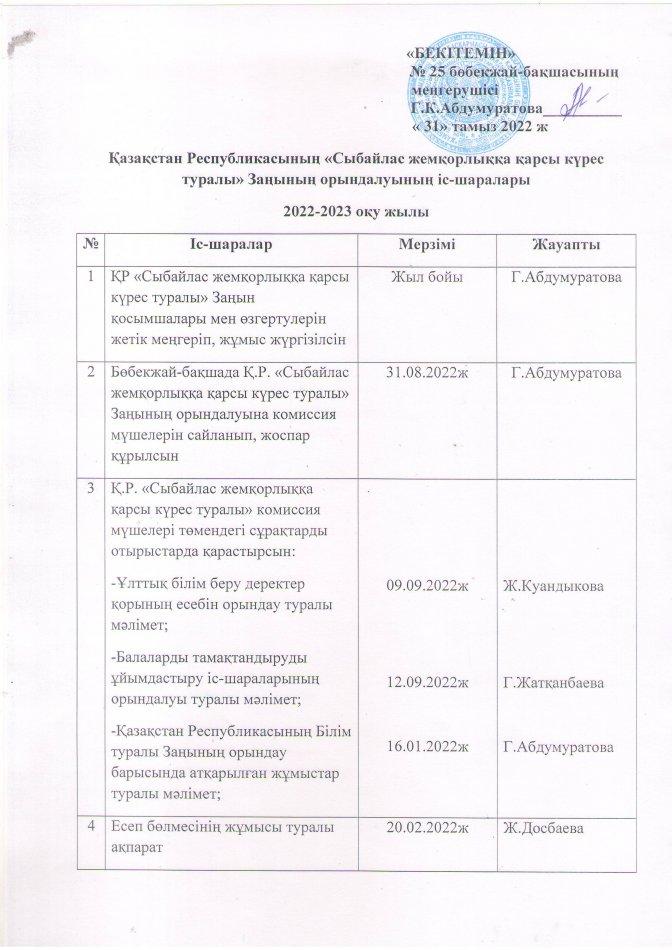 жемқорлық