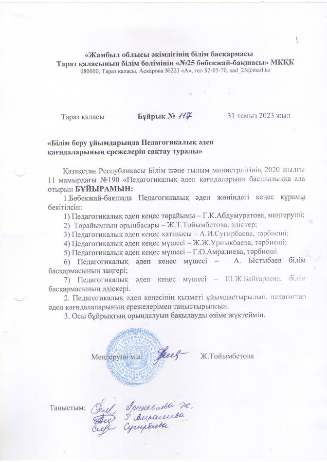педагогикалық  әдеп