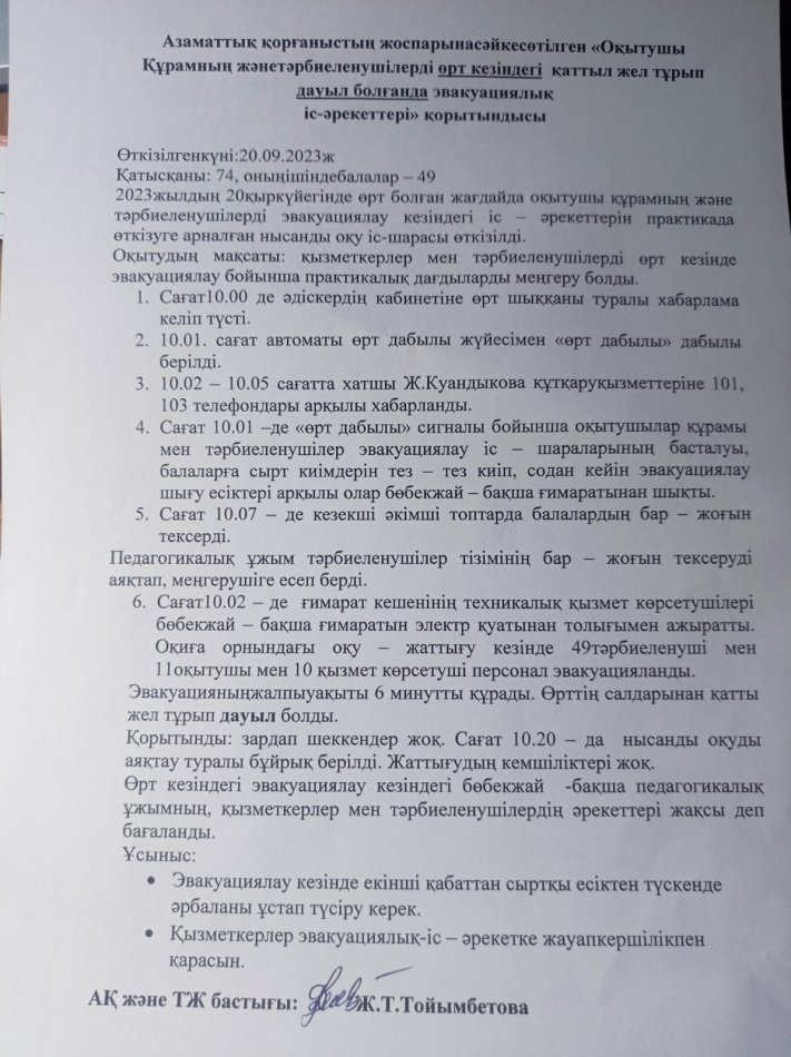 Өрт кезіндегі эвакуациялау