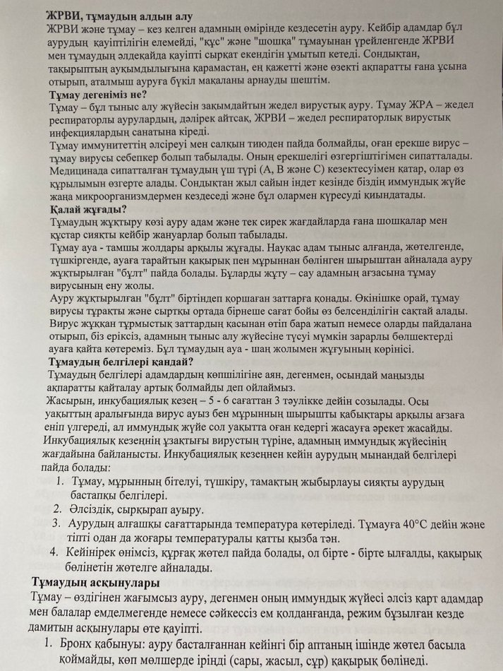 Тұмаудың алдын алу
