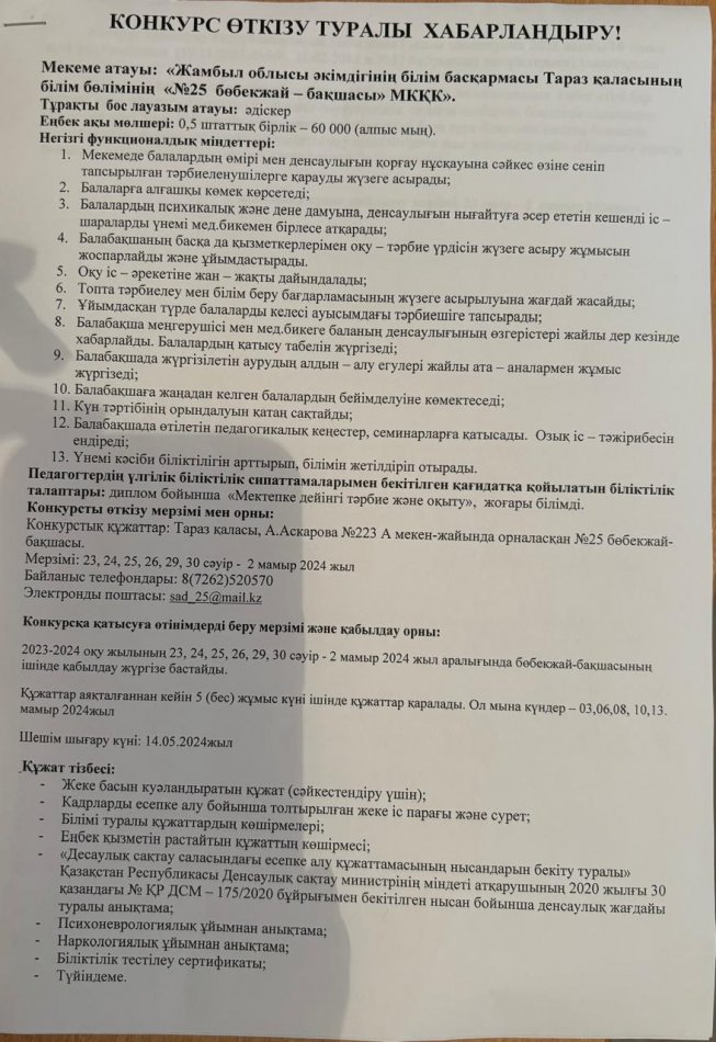 Хабарландыру