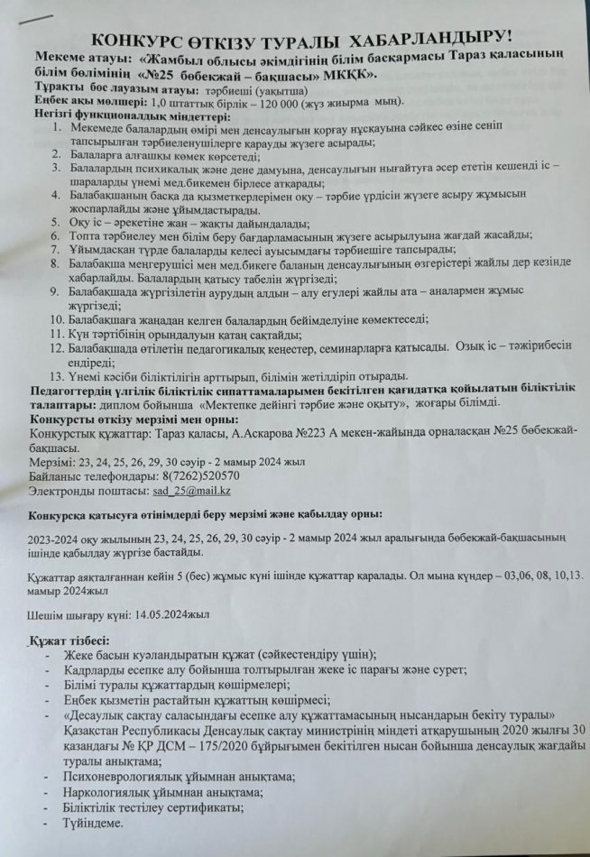 Хабарландыру